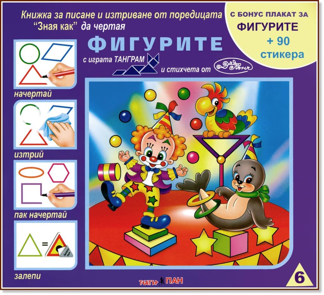 Корица на „Зная как да чертая фигурите"