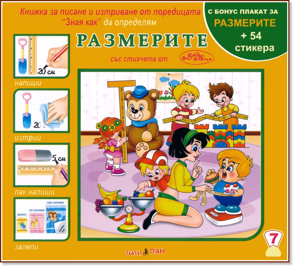 Корица на „Зная как да определям размерите"