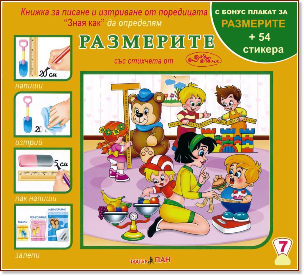 Корица на „Зная как да определям размерите"