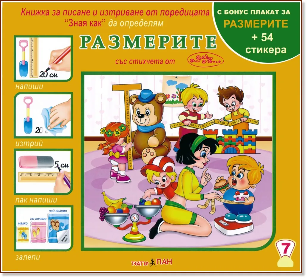 Корица на „Зная как да определям размерите“