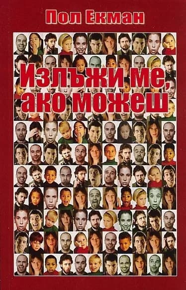Корица на „Излъжи ме, ако можеш“, Пол Екман