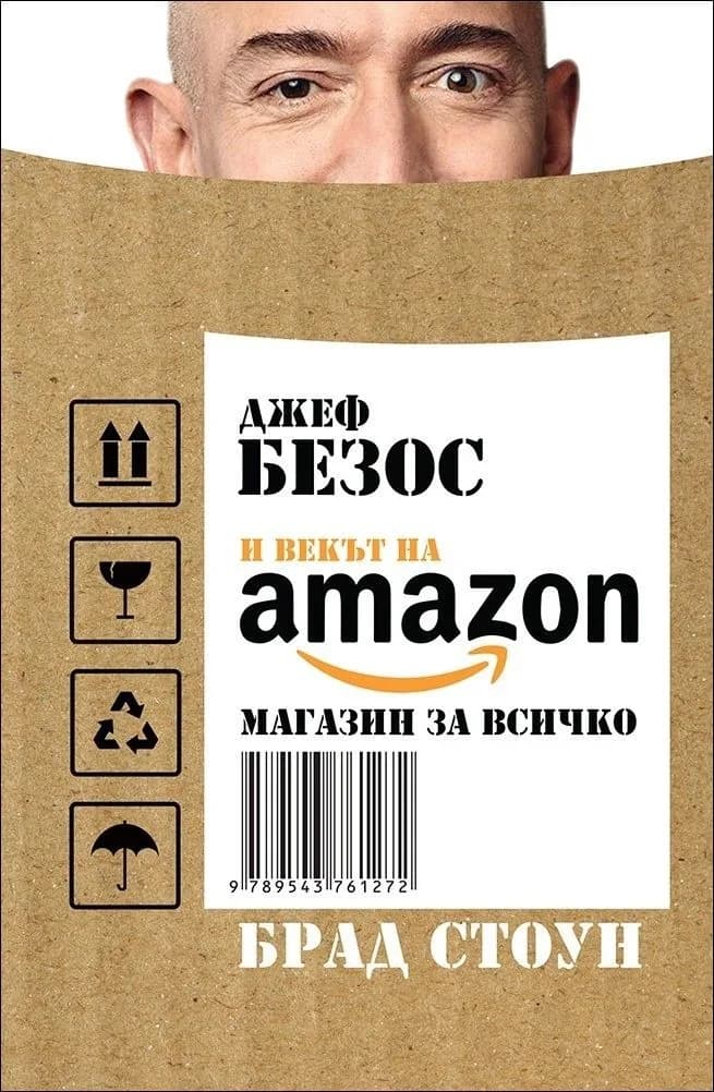 Корица на „Джеф Безос и векът на Amazon“, Брад Стоун