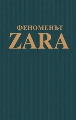 Корица на „Феноменът ZARA - Историята на гения зад Inditex“, Ковадонга О'Шей