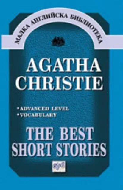 Корица на „The Best Short Stories" — Agatha Christie