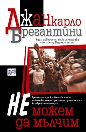 Корица на „Не можем да мълчим“, Джанкарло Брегантини