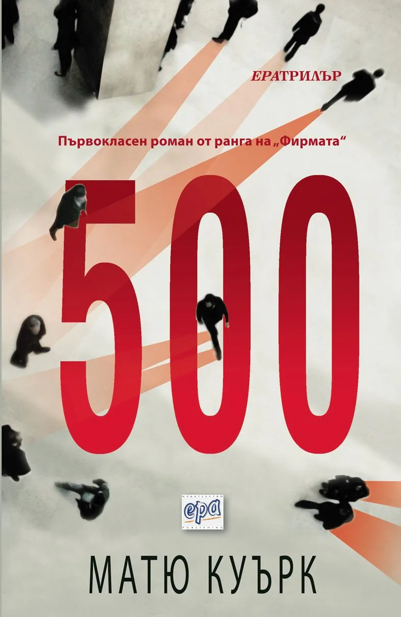 Корица на „500“, Матю Куърк