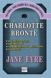 Корица на „Jane Eyre - Джейн Еър“