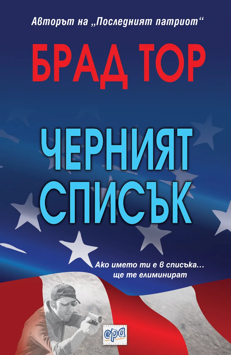 Корица на „Черният списък" — Брад Тор