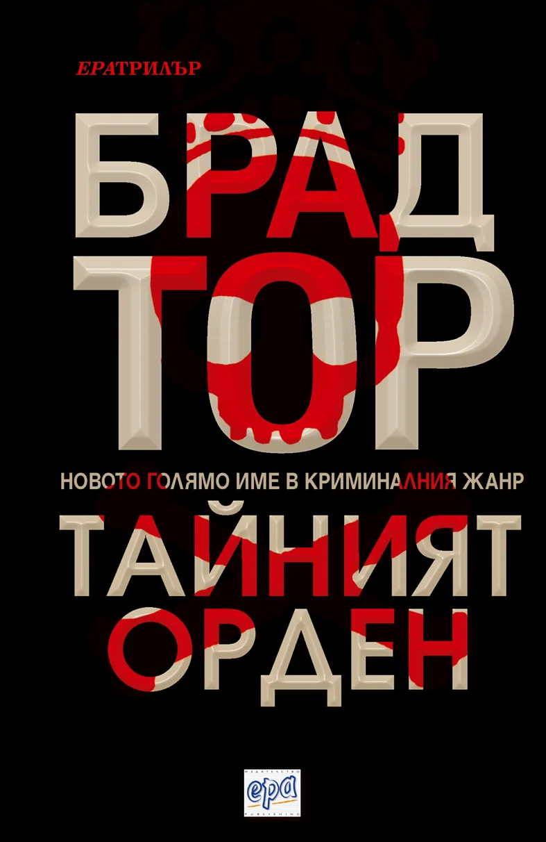 Корица на „Тайният орден" — Брад Тор