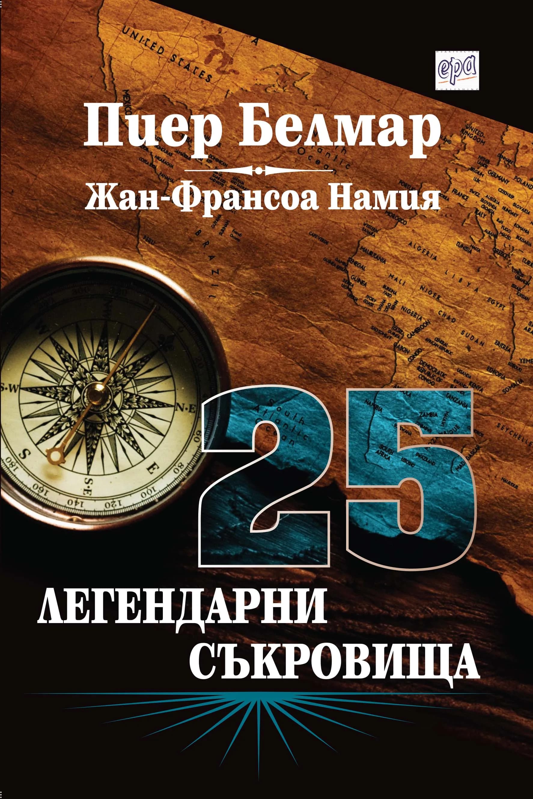 Корица на „25 легендарни съкровища“, Пиер Белмар