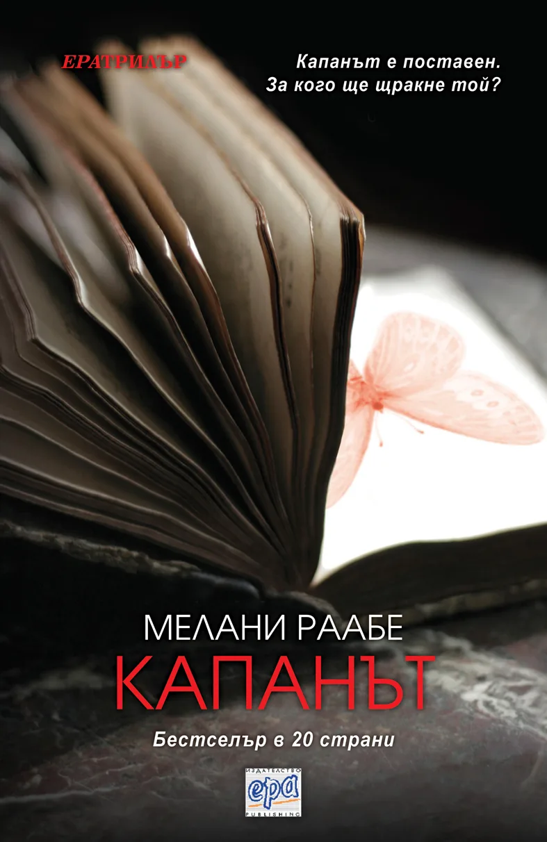 Корица на „Капанът“, Мелани Раабе