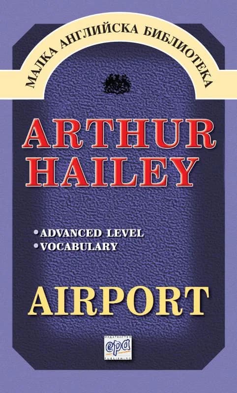 Корица на „Airport“, Arthur Hailey