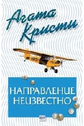 Корица на „Направление неизвестно N 82“