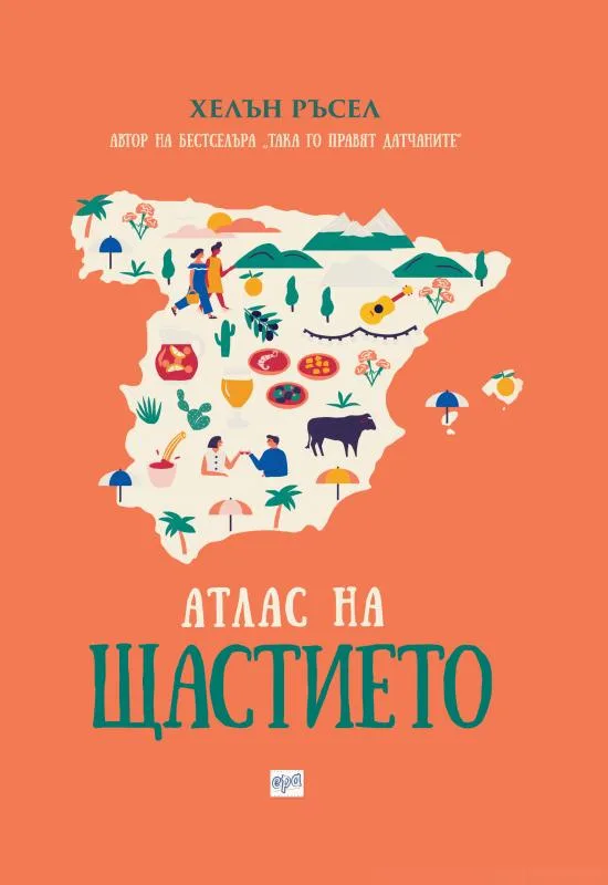 Корица на „Атлас на щастието“, Хелън Ръсел