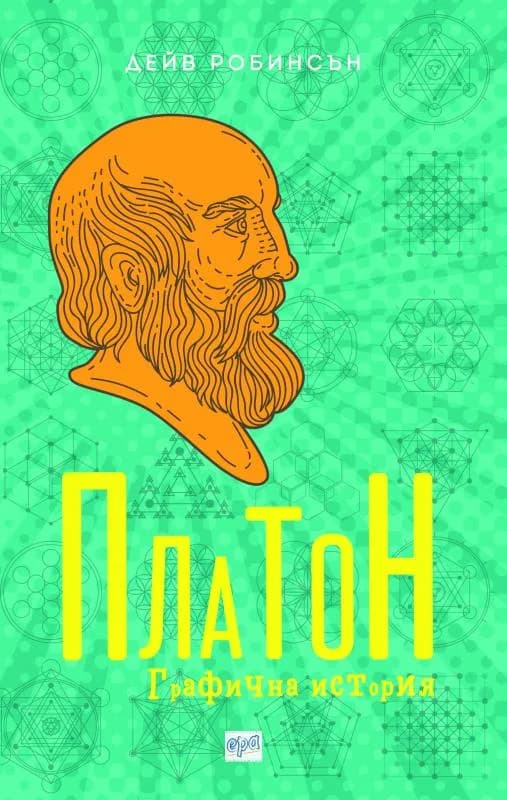 Корица на „Платон - Графична история“, Дейв Робинсън