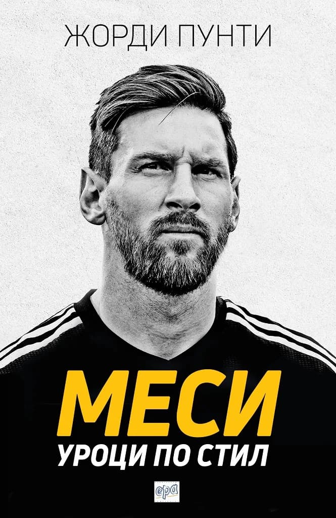 Корица на „Меси - Уроци по стил“, Жорди Пунти