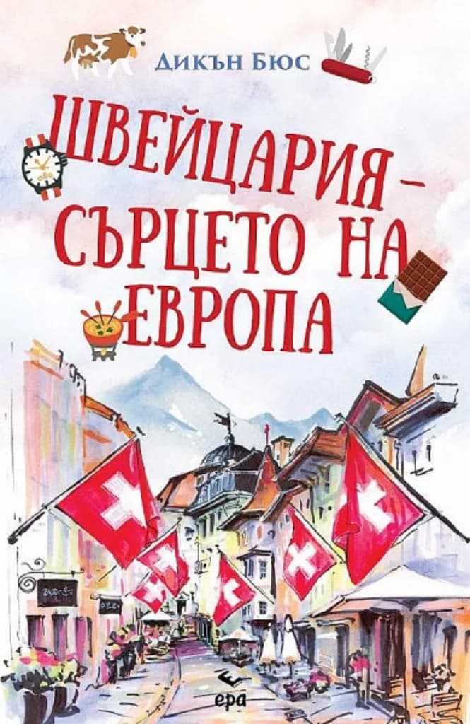 Корица на „Швейцария - сърцето на Европа“, Дикън Бюс