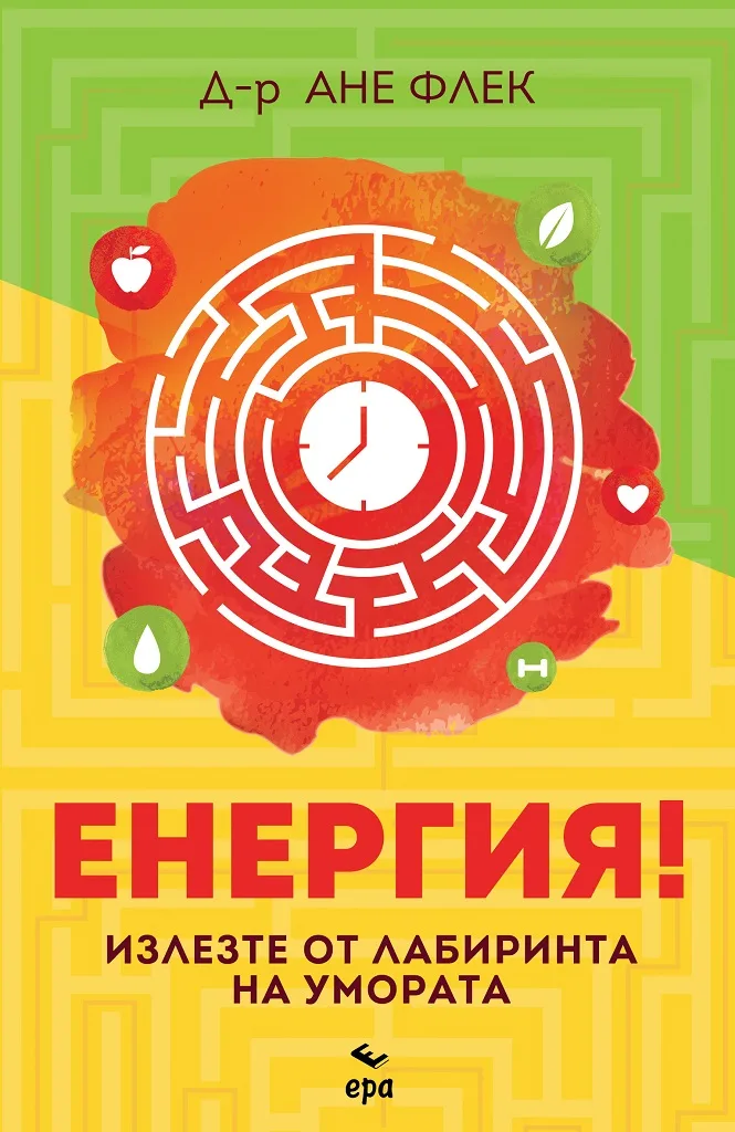 Корица на „Енергия“, Ане Флек