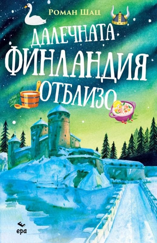 Корица на „Далечната Финландия отблизо“ — Роман Шац