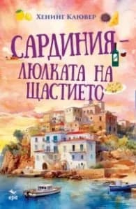 Корица на „Сардиния – люлката на щастието" — Хенинг Клювер