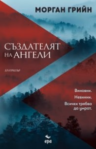 Корица на „Създателят на ангели" — Морган Грийн