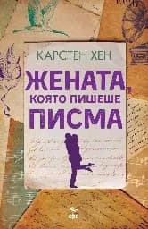 Корица на „Жената, която пишеше писма“, Карстен Хен