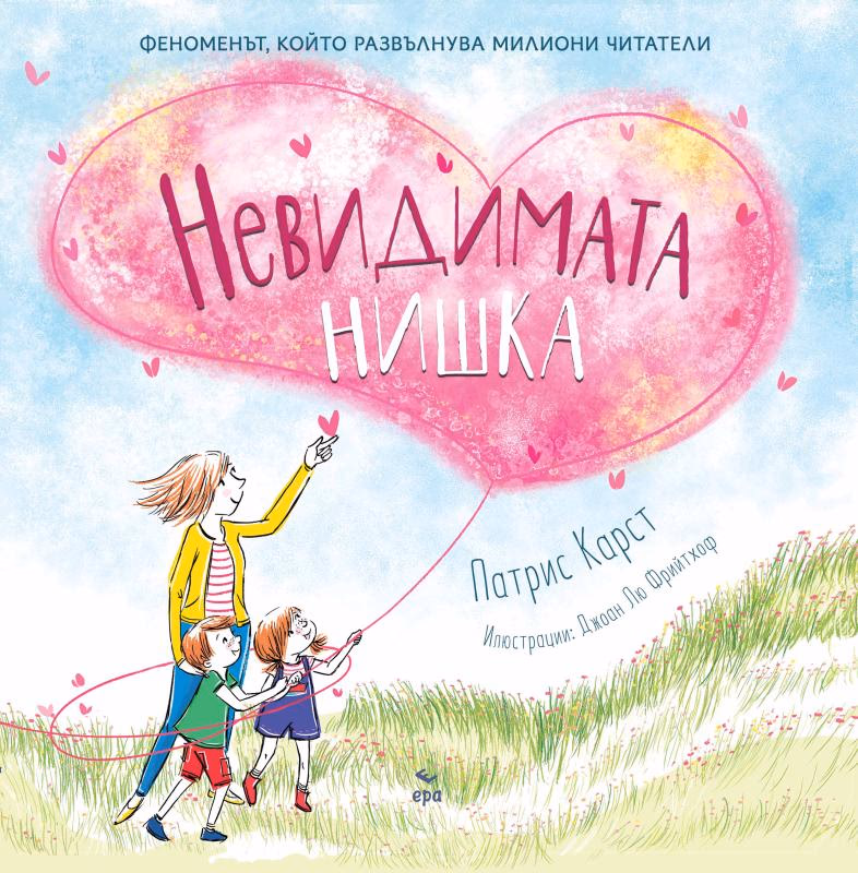 Корица на „Невидимата нишка"