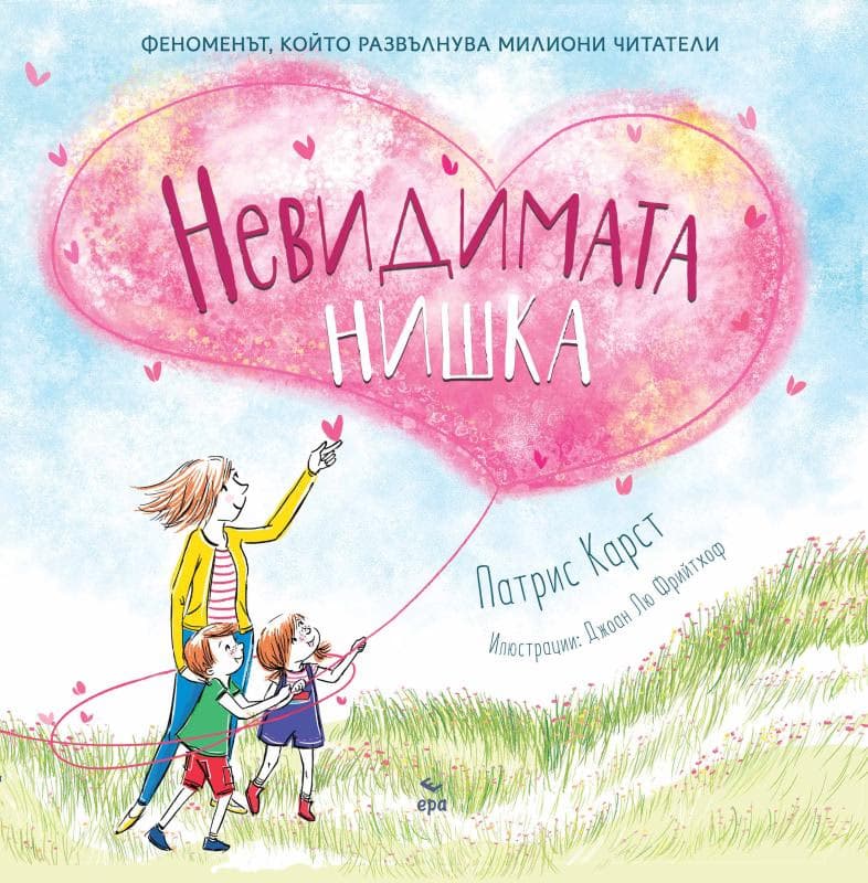 Корица на „Невидимата нишка" — Патрис Карст
