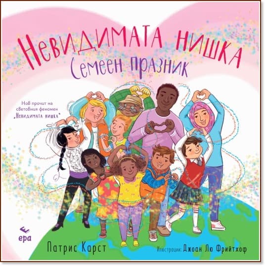 Корица на „Невидимата нишка: Семеен празник" — Патрис Карст