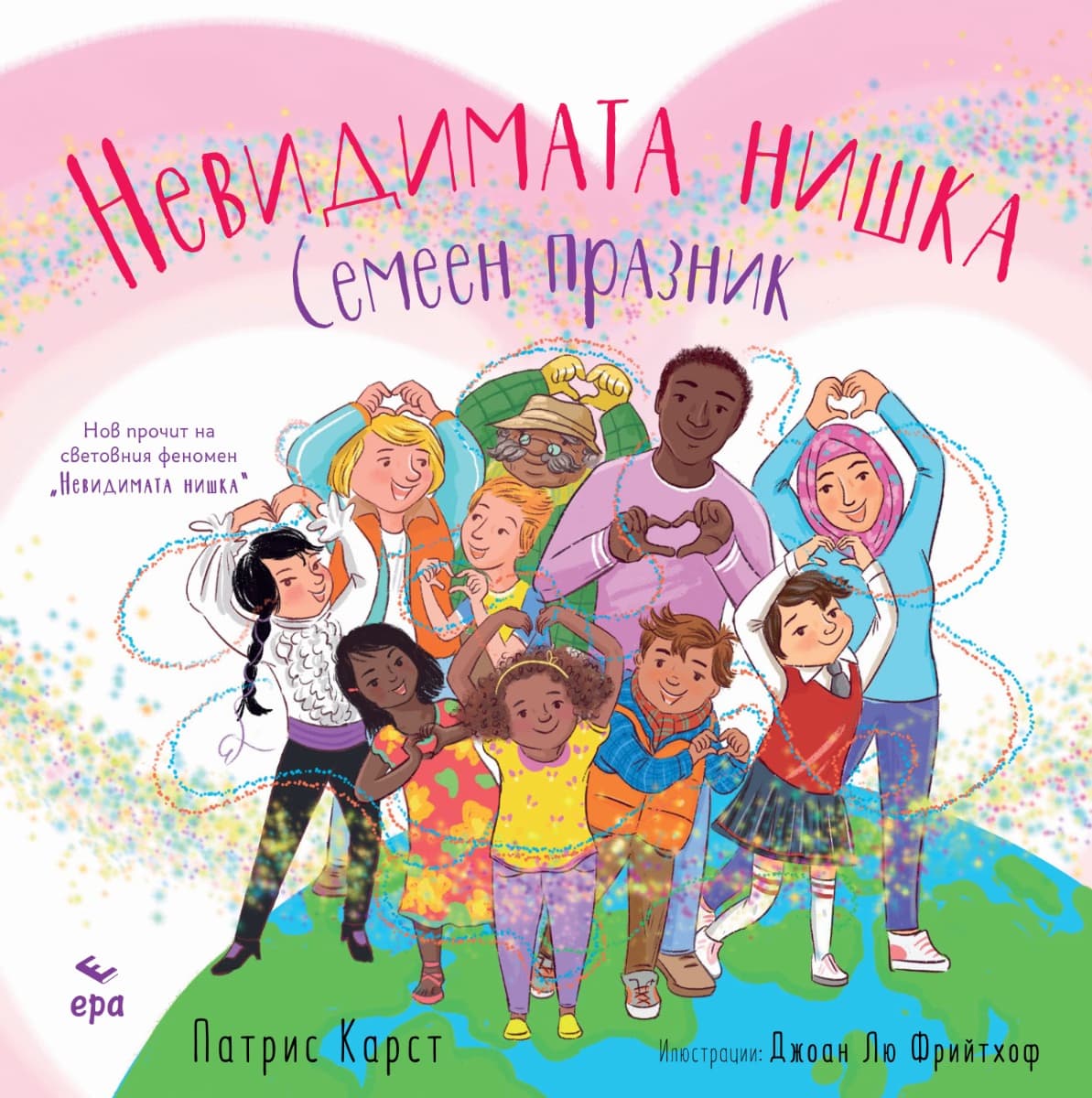 Корица на „Невидимата нишка: Семеен празник" — Патрис Карст