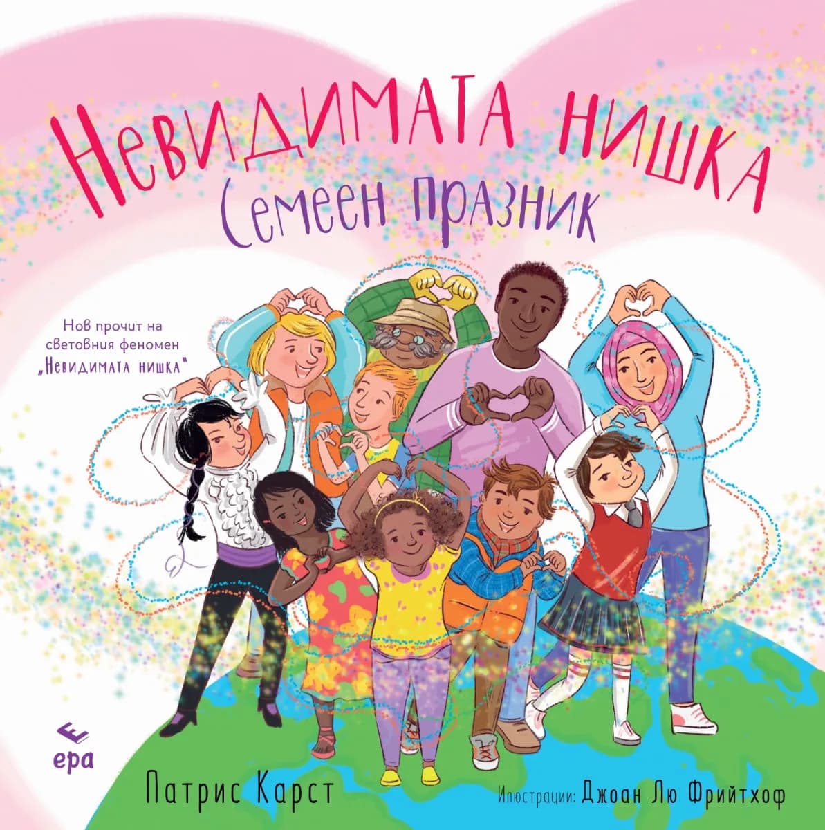Корица на „Невидимата нишка: Семеен празник" — Патрис Карст