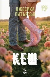 Корица на „Кеш"