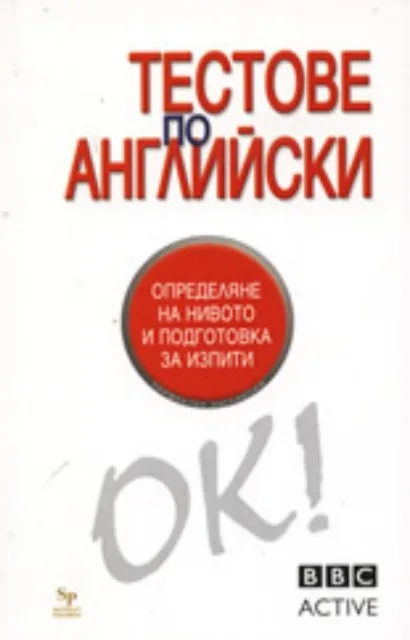 Корица на „Тестове по английски“, Бари Томалин