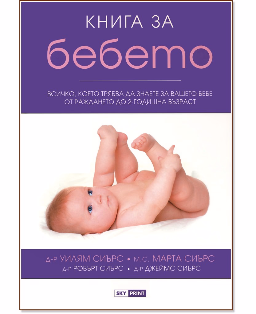 Корица на „Книга за бебето"
