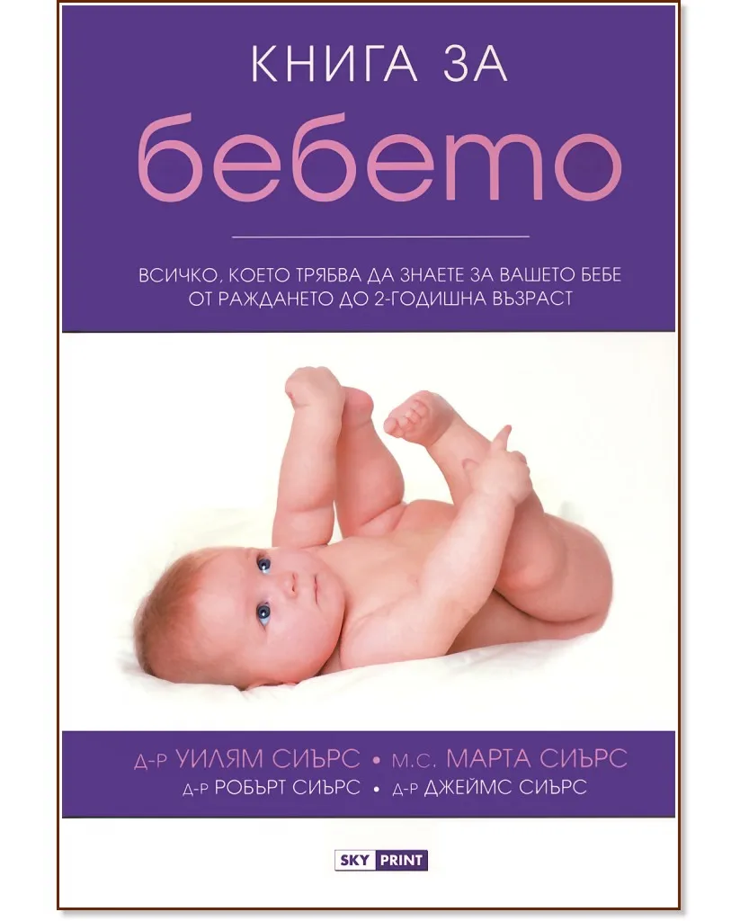 Корица на „Книга за бебето"