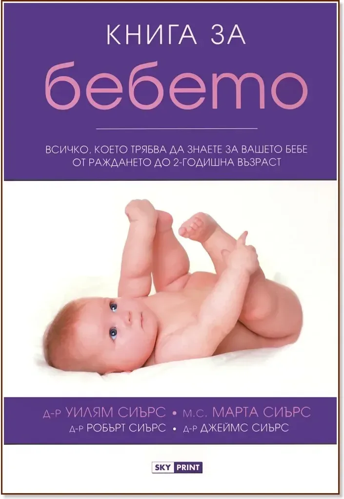 Корица на „Книга за бебето“