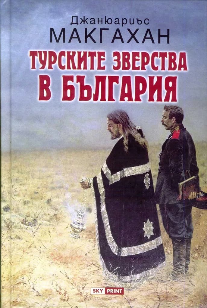 Корица на „Турските зверства в България - твърди корици“, Джанюариъс Макгахан