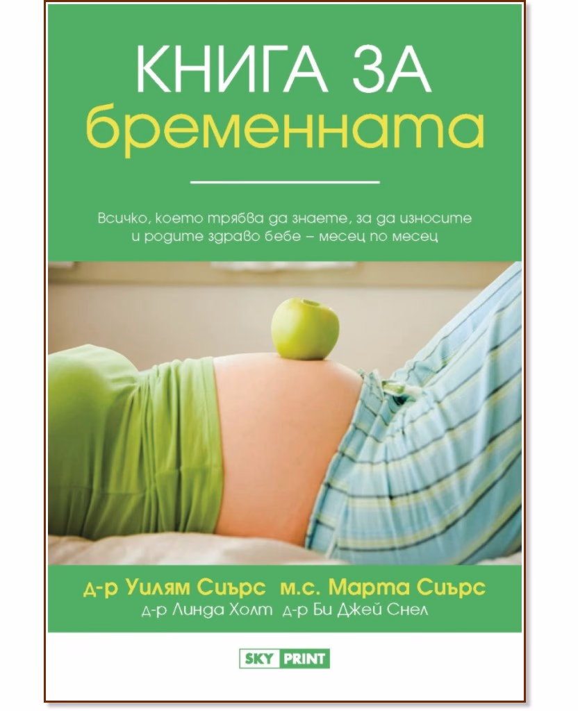 Корица на „Книга за бременната"
