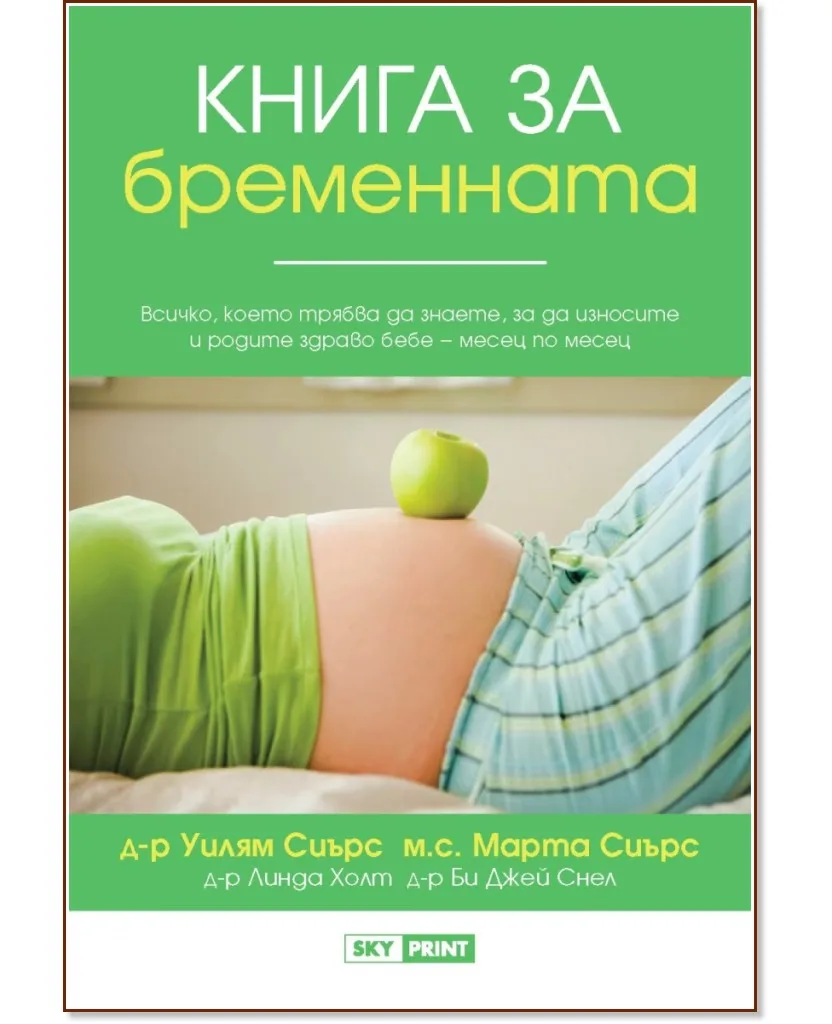 Корица на „Книга за бременната"