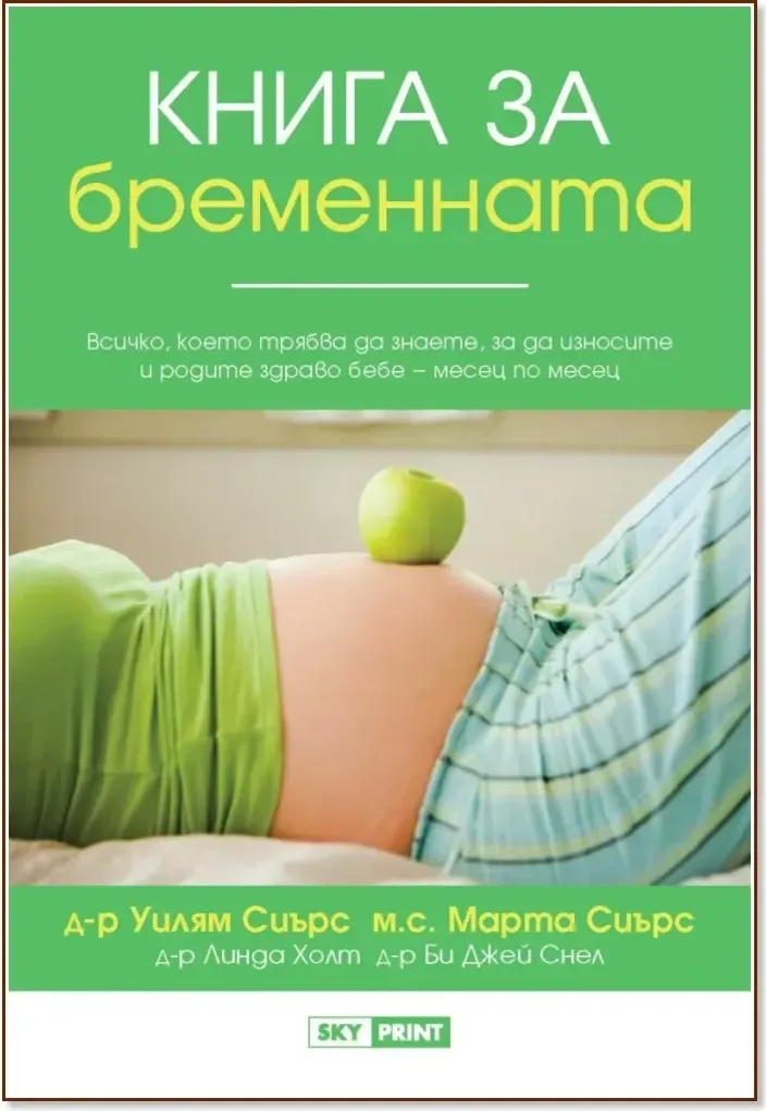 Корица на „Книга за бременната“