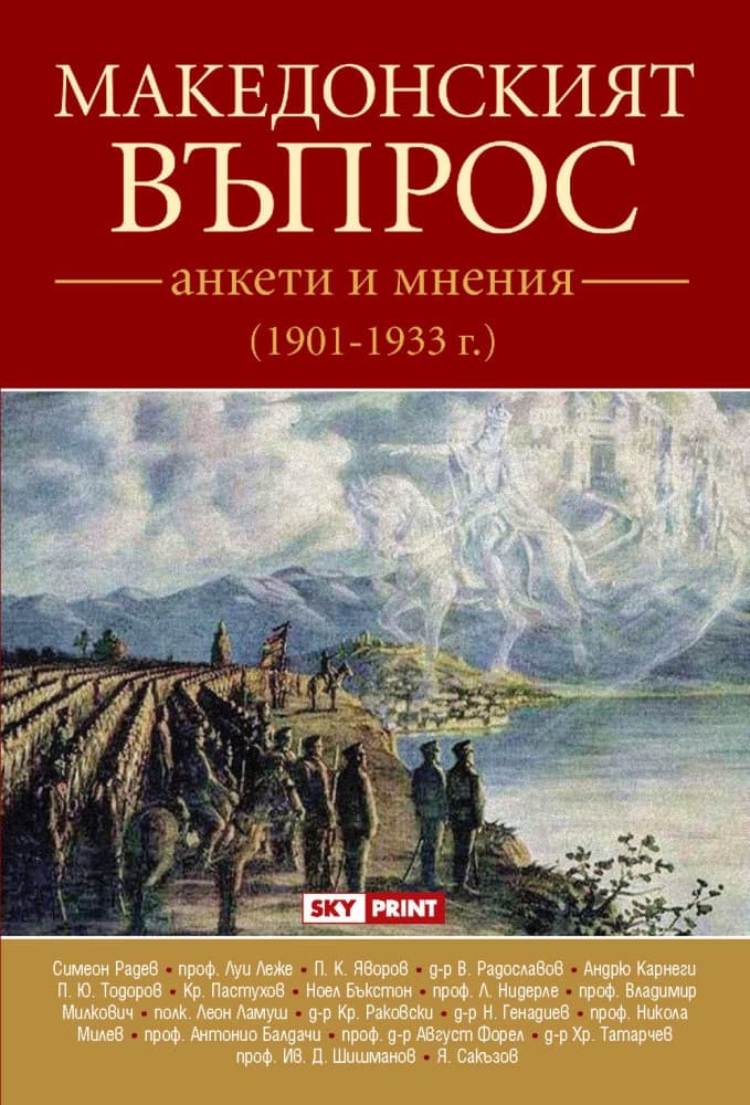 Корица на „Македонският въпрос. Анкети и мнения 1901 - 1933 г."
