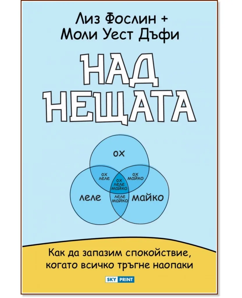 Корица на „Над нещата"