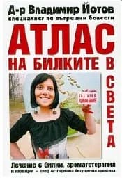 Корица на „Атлас на билките в света“
