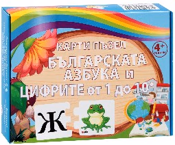 Корица на „Карти пъзел: Българската азбука, цифрите"