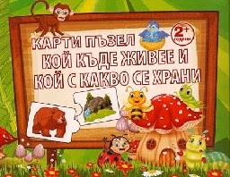 Корица на „Карти пъзел: Кой къде живее и кой с какво.."
