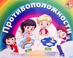 Корица на „Карти пъзел: Противоположности“