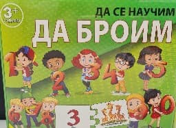 Корица на „Карти пъзел: Да броим"