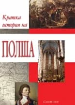 Корица на „Кратка история на Полша“, Йежи Луковски