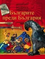 Корица на „Българите преди България“, Пламен Петков