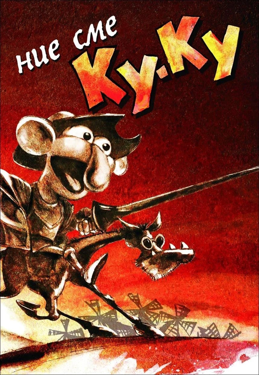 Корица на „Ние сме Ку-Ку“, Георги Крумов